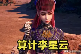 不良人6：降臣计划可能要失败，李星云故意中计，李嗣源底牌很强图片