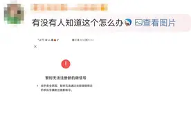 热搜第一！微信一手机号可注册两账号，为啥有人注册不了？图片