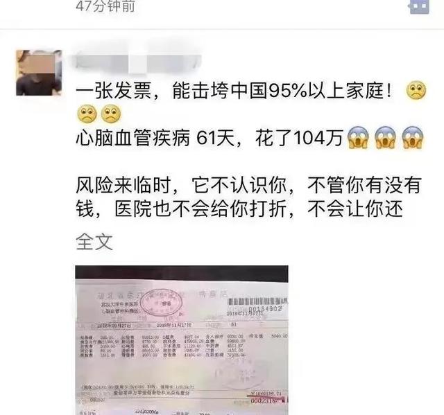 一张天价医院结算单，再次把全民免费医疗推上浪尖