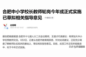 12个城市官宣！教师轮岗 开始了图片