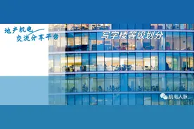 国家标准划分商业办公楼等级！您的项目配置能达标吗？图片