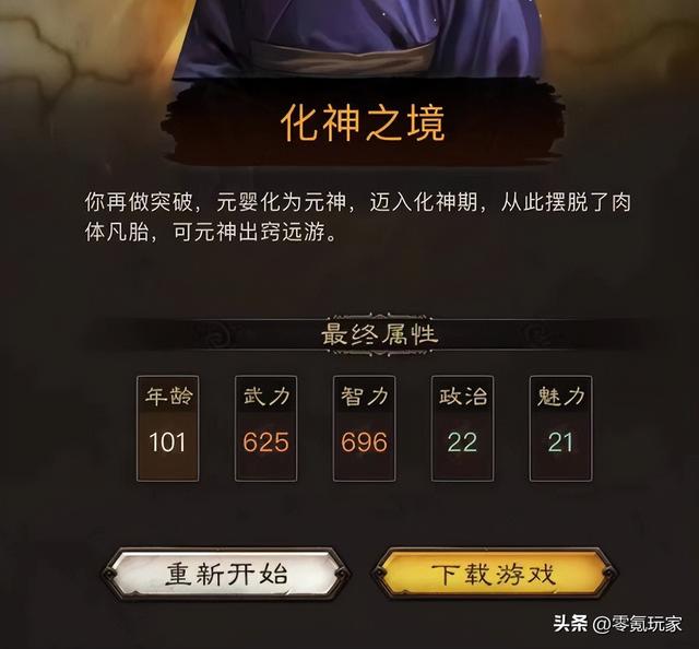 小游戏：穿越到三国，你是谁？625智力，975武力的仙人修炼指南