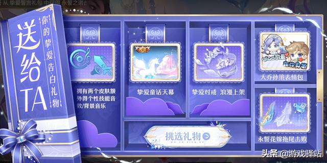 挚爱双传说3种方式获取,最多节省500点券,情人节装扮皮肤2选1