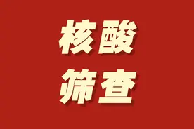 北医三院核酸筛查须知图片