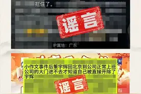 “将文稿和样品甩到宇辉脸上”？东方甄选发布声明！图片