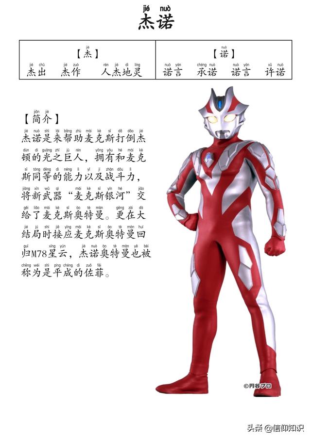 高清版本奥特曼识字进阶版，可下载打印