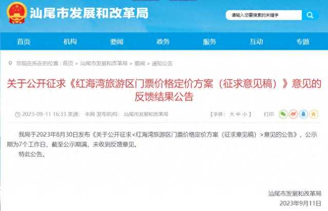 汕尾红海湾旅游攻略(红海湾需要买门票吗)
