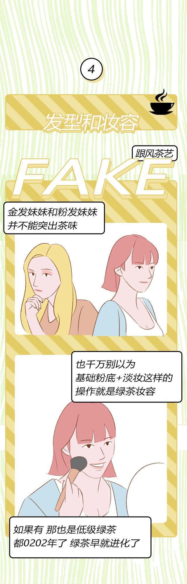 当代"绿茶女"行为鉴,你身边有这样一类人吗?漫画讲解