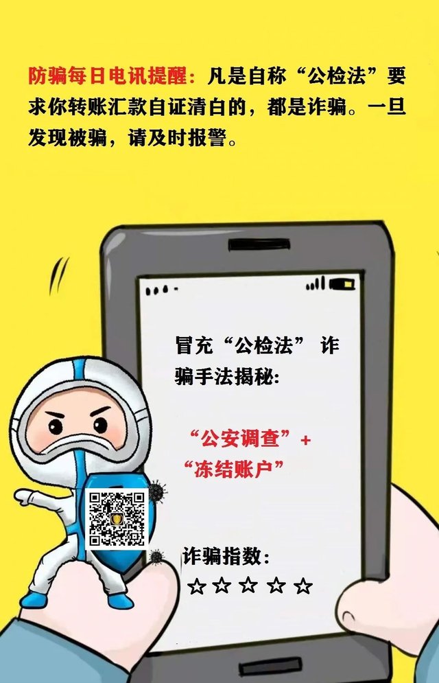 当前交易存在被骗风险（触目惊心的十大高发骗局）