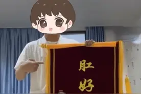 全网笑疯！肛肠科实习医学生收到“肛好有你”锦旗图片