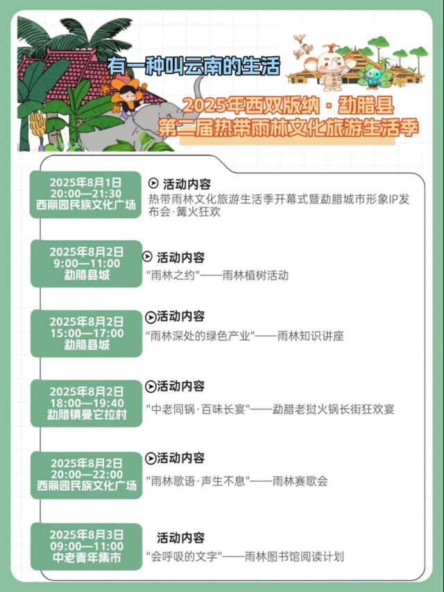 关注丨8 月初云南承包你的快乐假期！这些文旅活动已“就位”