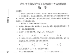 2021年全国八省大联考数学试题及参考答案，火速转发收藏图片