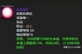 魔兽世界：60年代战士T最爱牌面饰品，生命宝石到底好不好用？图片