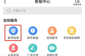 头条玩家必看！账号检测上线，快来试试！图片