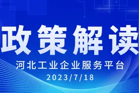 河北省人民政府关于认定河北省农业产业化重点龙头企业的通知图片