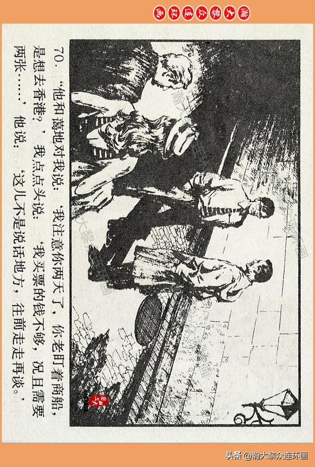 瀚大黎众｜广西版爱国传奇故事连环画《中国人》梁启德绘画