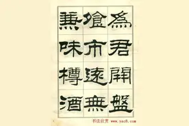 刘炳森隶书杜甫诗图片