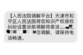 【津法动态】“喂，法官，请问介是个嘛短信？”图片