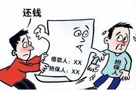 【以案释法】担保有风险 千万要谨慎图片