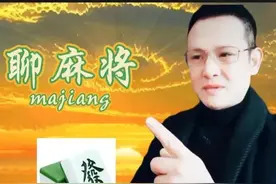 以麻将识人，牌桌上这些人你需要留意提防图片