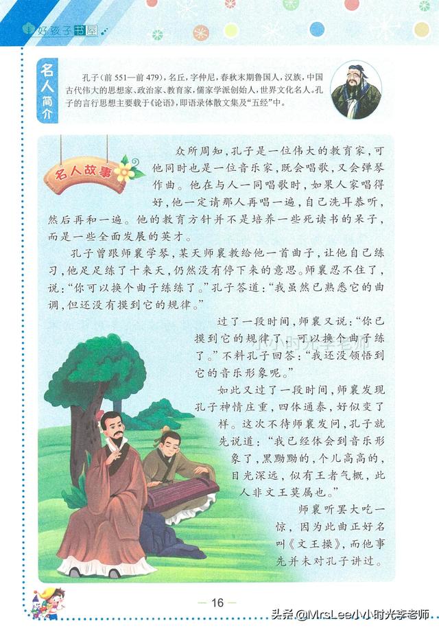 名人名言·故事积累320页（一）