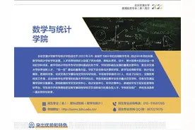 欢迎报考北京交通大学理科试验班（数学与统计）专业！图片