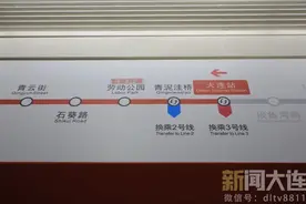 中铁大连地铁五号线公司占地被罚2385万，公司回应：临时性占地已恢复，罚款未缴纳图片