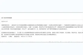 厦门教师招聘取消编制？教育局给出回应，铁饭碗含金量下降图片