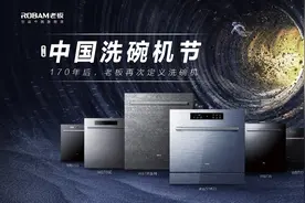 老板电器引领洗碗机驶入深水区 但他更是一个合格的企业公民图片