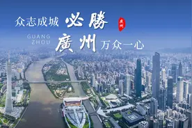 广州加油海报｜城市背景PPT封面页怎么做？图片
