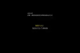 机组空管接力呼唤MU5735录音曝光！最新搜救进展→图片