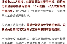 最新！福建本土新增11+129！莆田通报一确诊病例！福州、宁德最新通告→图片