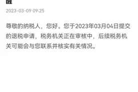 个税汇算，不能随意填写，填报信息退税需要审核的图片