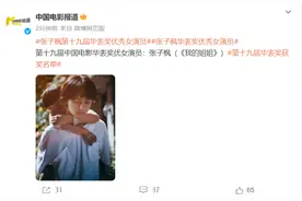 张子枫获第十九届中国电影华表奖优秀女演员图片