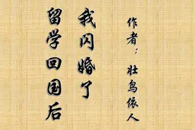 留学回国后我闪婚了（20） 爱心晚餐图片
