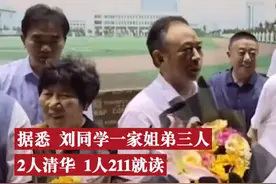 江苏3姐弟都是学霸：2人上清华1人读211，父母都是农民图片