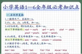 小学英语1-6全年级必考知识点 完整版图片