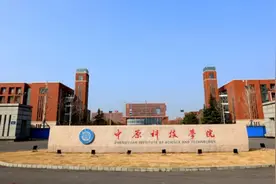 河南这所民办大学，更名为科技学院，让中原工学院欲哭无泪图片