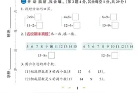 学霸冲A卷一年级数学下册北师版第一二三单元 附答案图片