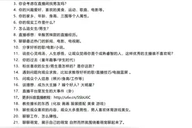 350个直播间万能话术图片