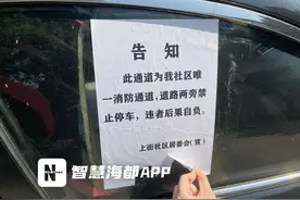 违停占用消防通道 福州一社区居委会给车辆“贴单”图片
