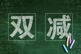 “双减”重构中国基础教育生态图片