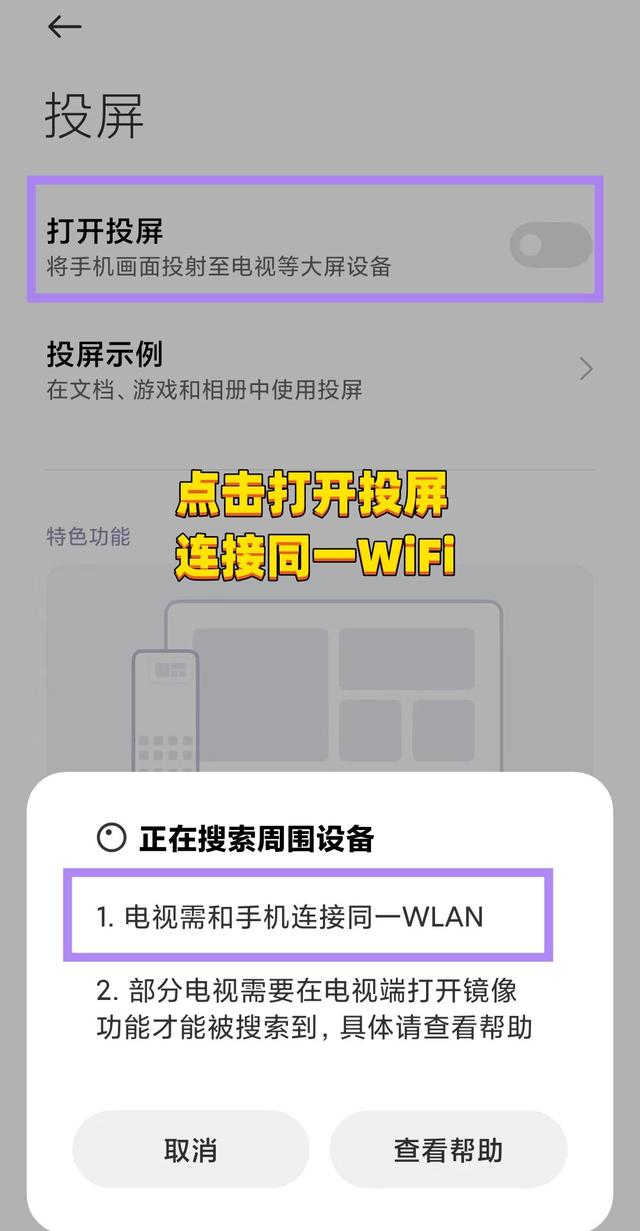 三星电视投屏设置方法？不妨试试这三个方法