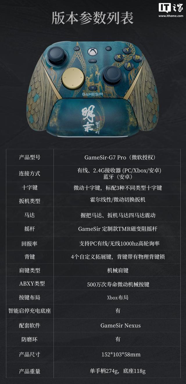 599元，Xbox版小鸡G7 Pro《明末：渊虚之羽》联名款手柄上市