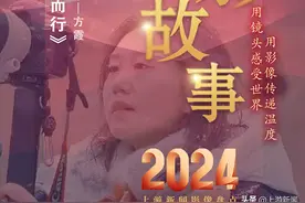 2024影像盘点 | 记录平凡，向光而行 —摄影师 方霞图片