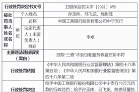 工行两支行共被罚100万元，涉服务收费质价不符等图片