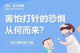 每日科普｜害怕打针的恐惧从何而来？图片