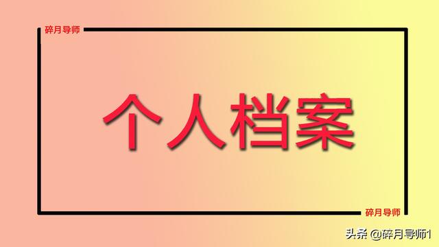 2022年退休，以前的企业倒闭了，个人档案该怎么处理？如何寻找？