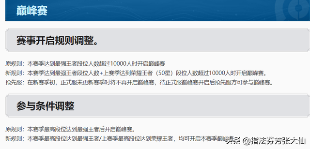 啊？新赛季不知道这4件事你就敢进？貂蝉仲夏夜又又又优化了