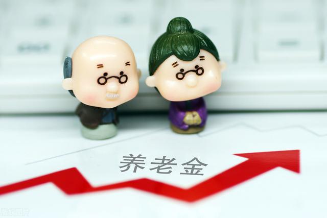 今年养老金上涨稳了，1950-1960年出生的人，都怎么涨？涨多少？